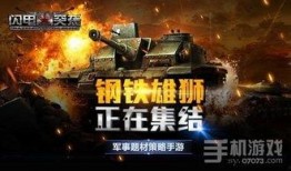 闪电尖兵最新爆料视频,揭秘神秘装备与未来战力